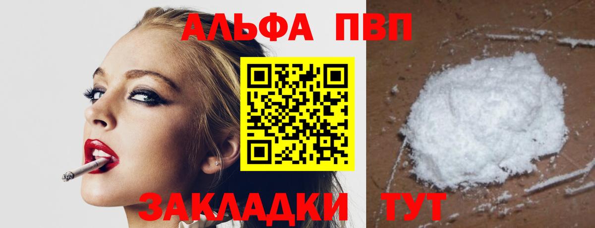 APVP Соль  Вход с VPN  А ПВП Crystall  Балашиха  Alpha PVP VHQ 
