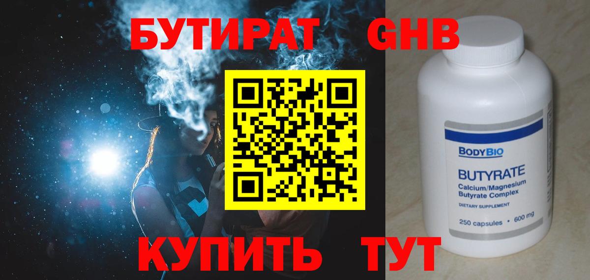 Бутират 99%  БУТИРАТ  Балашиха  Вход с VPN 