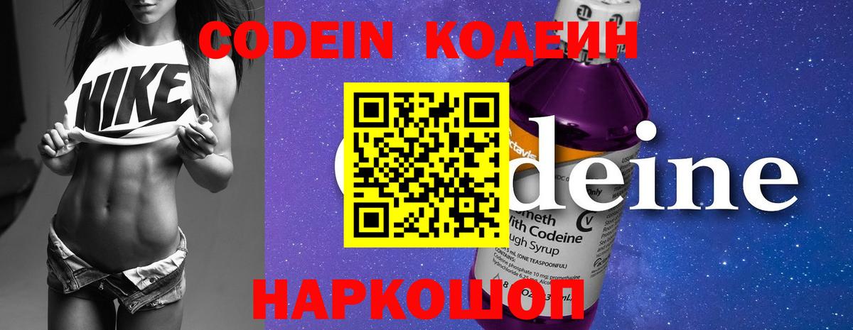 Балашиха  Кодеин напиток Lean (лин)  Codein Purple Drank  Вход с VPN 