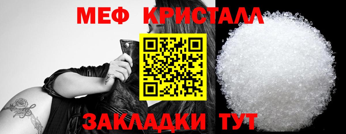 МЕФ кристаллы Балашиха