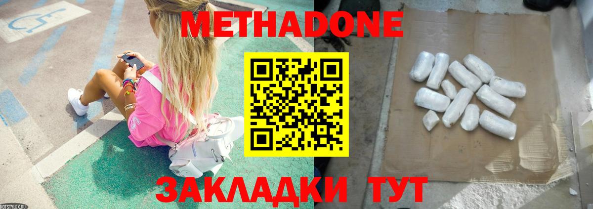 Балашиха  МЕТАДОН кристалл  нарко площадка формула  Вход с VPN 