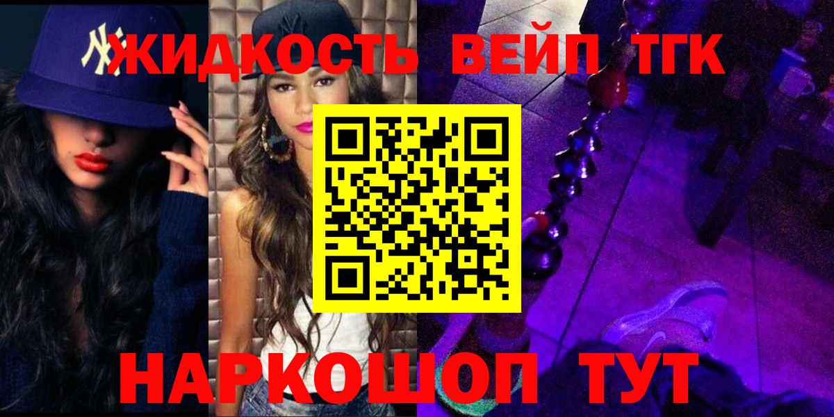 ТГК вейп с тгк Балашиха